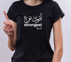 STRONGEST KIND  أقوى نوع || Black ||  Women T-SHIRTS