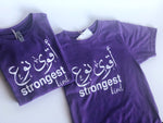 STRONGEST KIND  أقوى نوع || Purple Rush || Kids T-Shirts