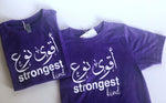 STRONGEST KIND  أقوى نوع || Purple Rush || Kids T-Shirts