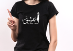 ADORE  أعشق || Black || Women T-SHIRTS