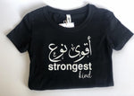 STRONGEST KIND  أقوى نوع || Black ||  Women T-SHIRTS