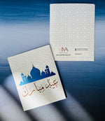 Eid Greeting Cards - Mosque Arabic