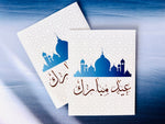 Eid Greeting Cards - Mosque Arabic